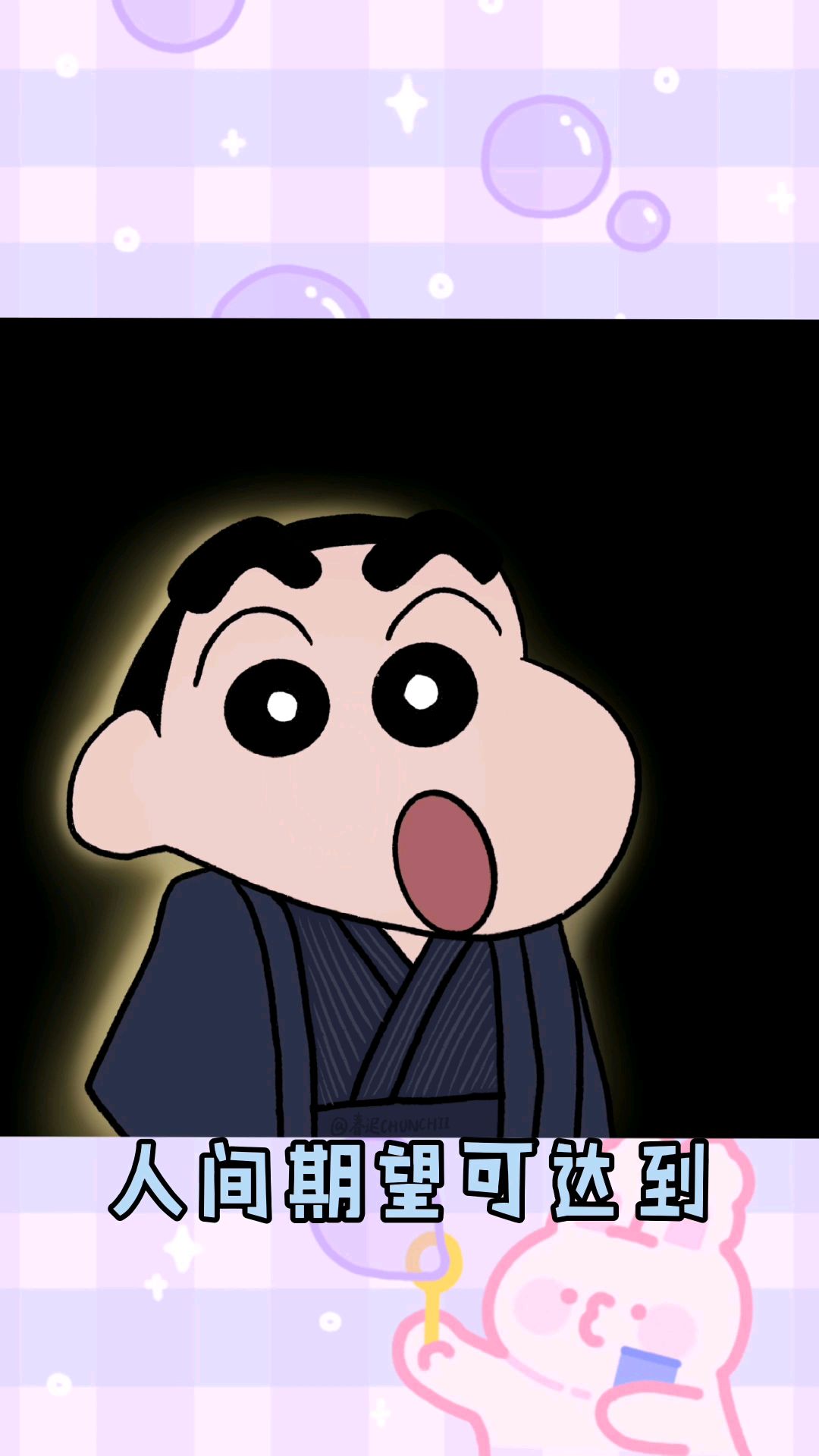 超可爱的蜡笔小新头像喔