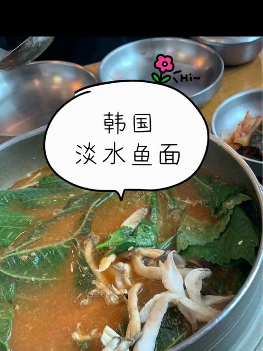 来韩国的淡水鱼面店吃个午饭