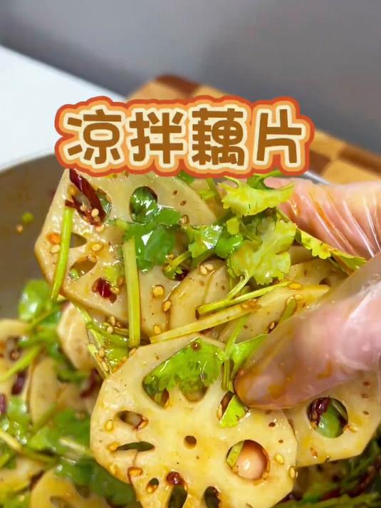 凉拌藕片真的推荐你们去试一试,做法简单吃起来还特别的好吃