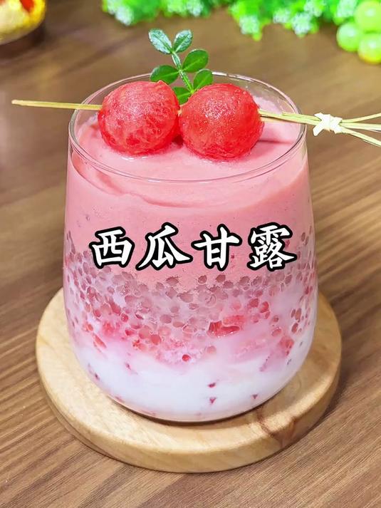 夏天一定要喝的西瓜甘露,真滴巨巨巨好喝