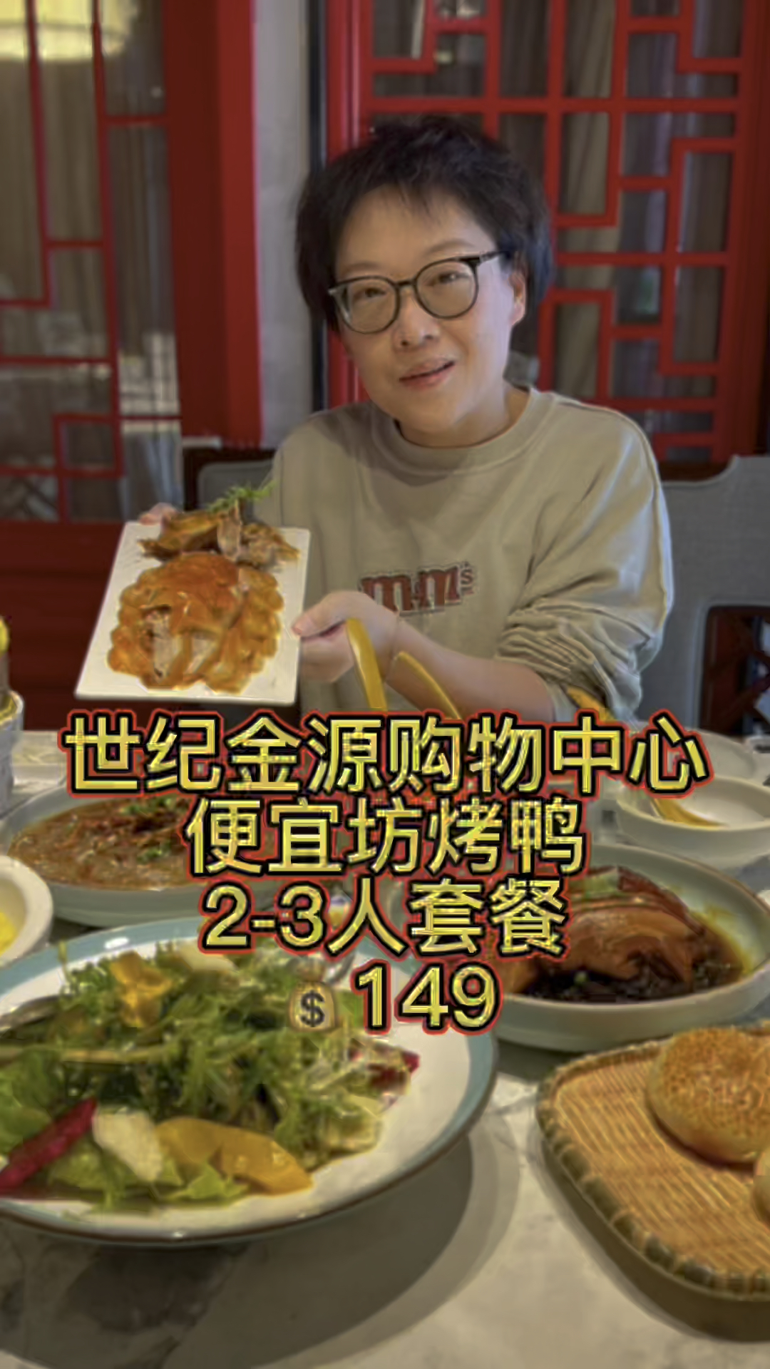 世纪金源购物中心便宜坊烤鸭