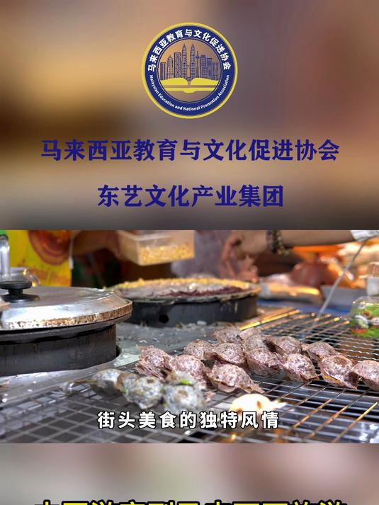 中国游客到马来西亚旅游,必打卡美食——沙爹串烧