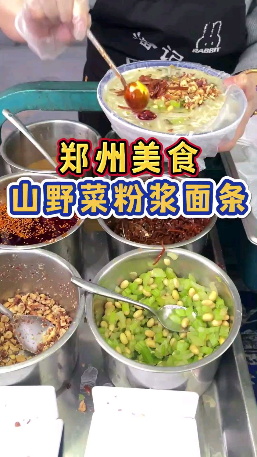 郑州街头的山野菜粉浆面条,5块钱一份