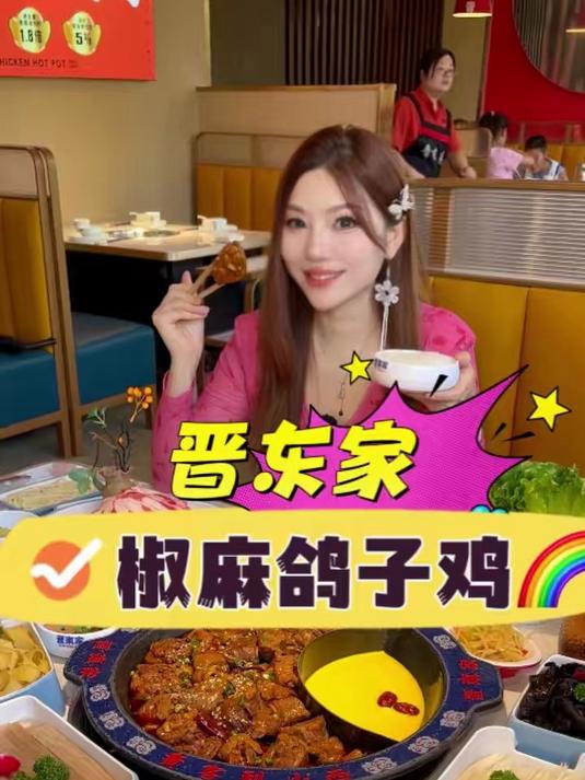 哇这样的全家福都来都来～晋东家鸽子鸡