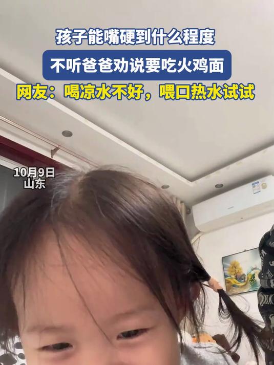 孩子能嘴硬到什么程度,不听爸爸劝说要吃火鸡面