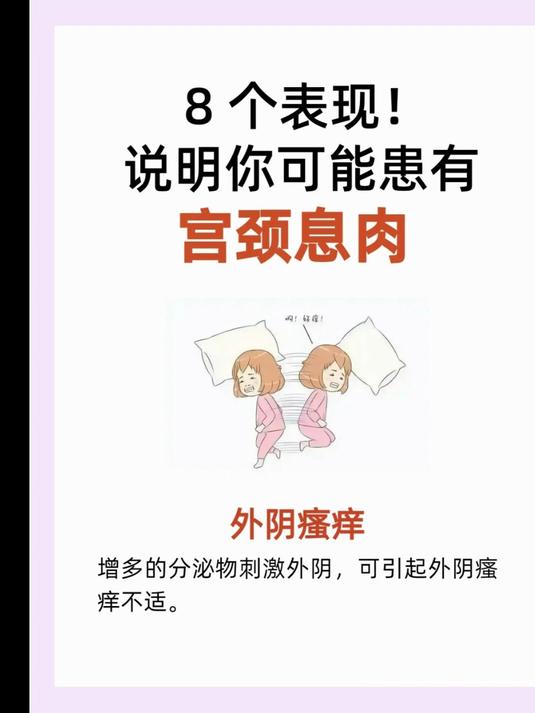 八个表现说明你可能患有宫颈息肉