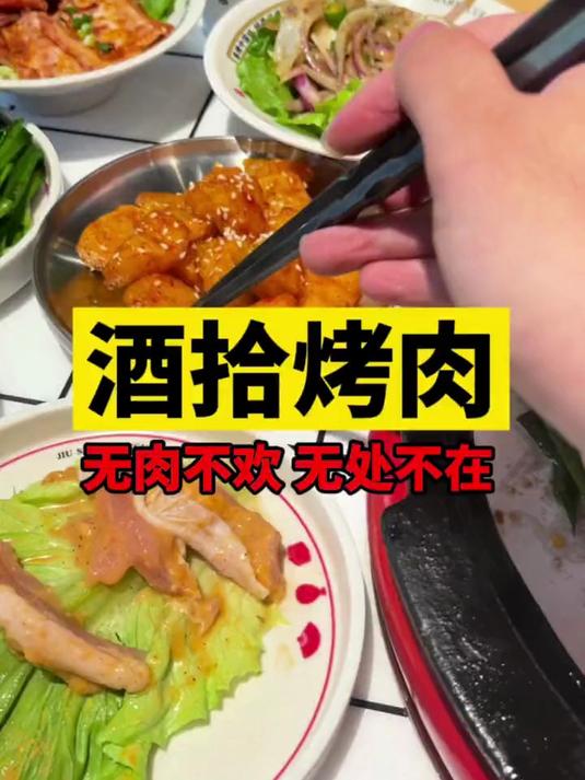 天若有情天亦老 人间正道是烤肉