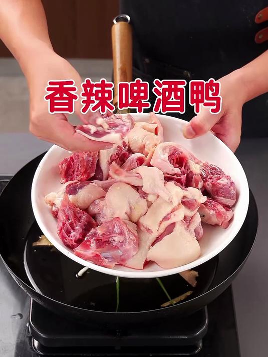 今天为大家带来一道香辣啤酒鸭的细节讲解