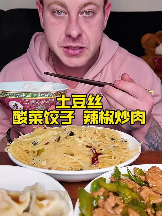 酸菜饺子 酸辣土豆丝 辣椒炒肉 #美食#