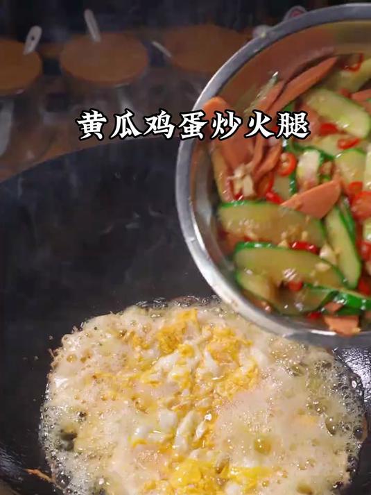 这个菜真的香到没朋友!黄瓜鸡蛋炒火腿