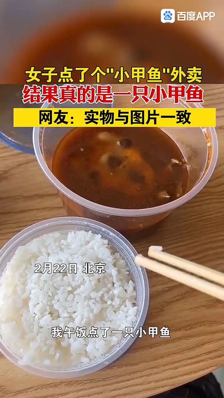女子点了个“小甲鱼”外卖,结果真的是一只小甲鱼,网友:实物与图片一致