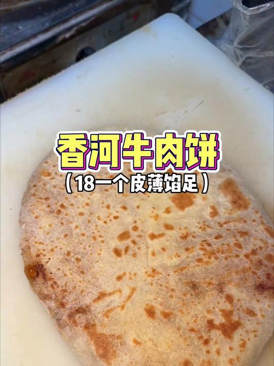 来南昌就为这口皮薄馅足的香河肉饼!18一个好香好好吃