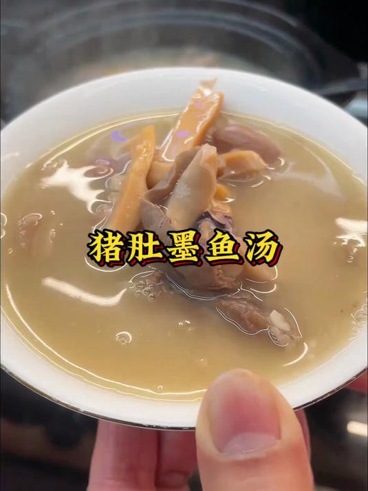 一定要给家里人煲这个墨鱼猪肚汤
