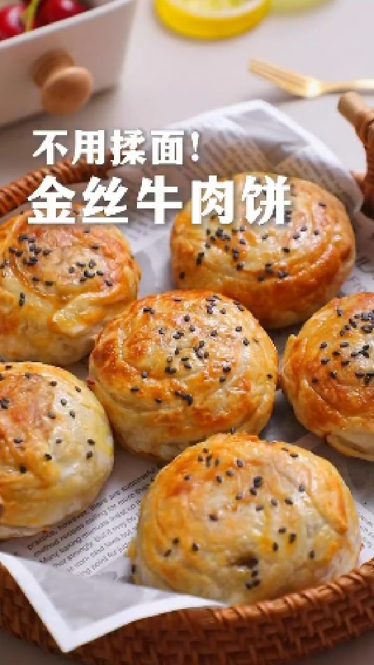 金丝牛肉饼的做法