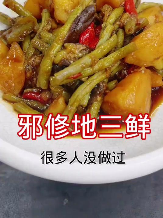 邪修地三鲜，这样做简单好吃