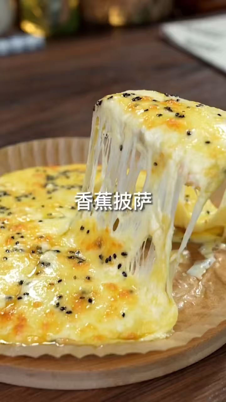 #万物皆可炸 空气炸锅的香蕉披萨的吃法是最简单的了#披萨#香蕉披萨#美食