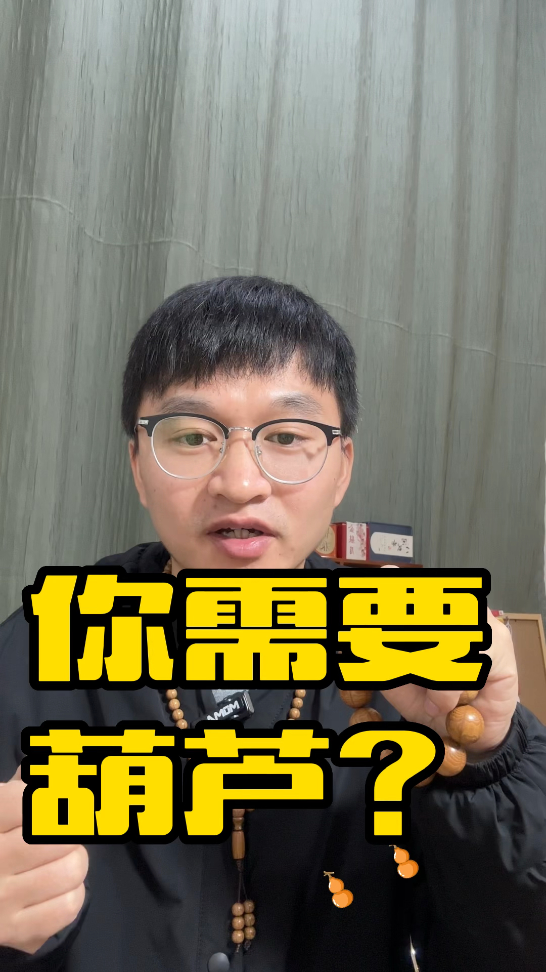 你知道葫芦有哪些寓意呢？30秒教会你。 #葫芦的寓意