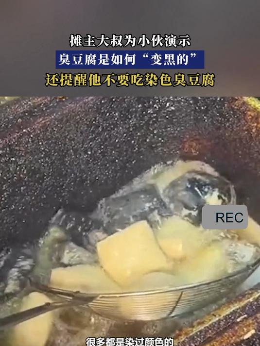 摊主大叔为小伙演示,臭豆腐是如何“变黑的”