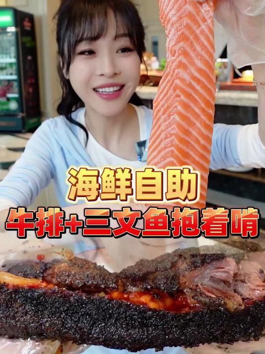 三文鱼+金枪鱼鱼腩抱着啃，牛排炫整块