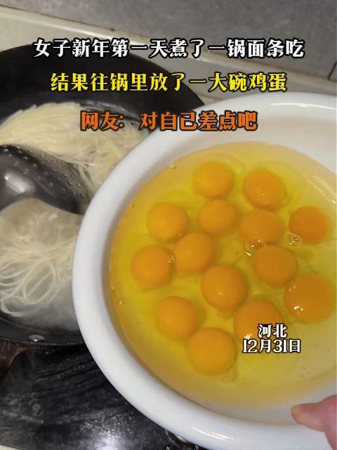 女子新年第一天煮了一锅面条吃,结果往锅里放了一大碗鸡蛋