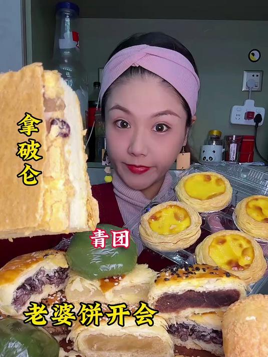 老式糕点老婆饼青团蛋挞绿豆酥饼拿破仑爆浆泡芙