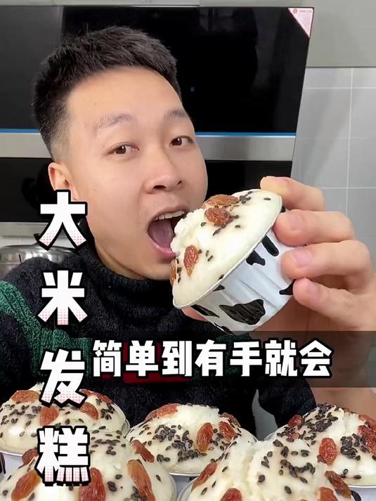 没想到用普通大米也能做“发糕”,蓬松暄软,家里人都喜欢吃
