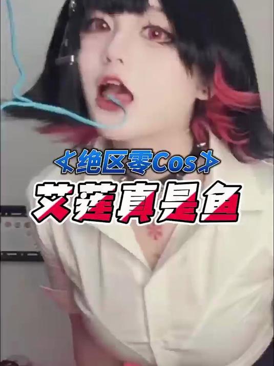 我真没想到这艾莲竟真的是条鱼