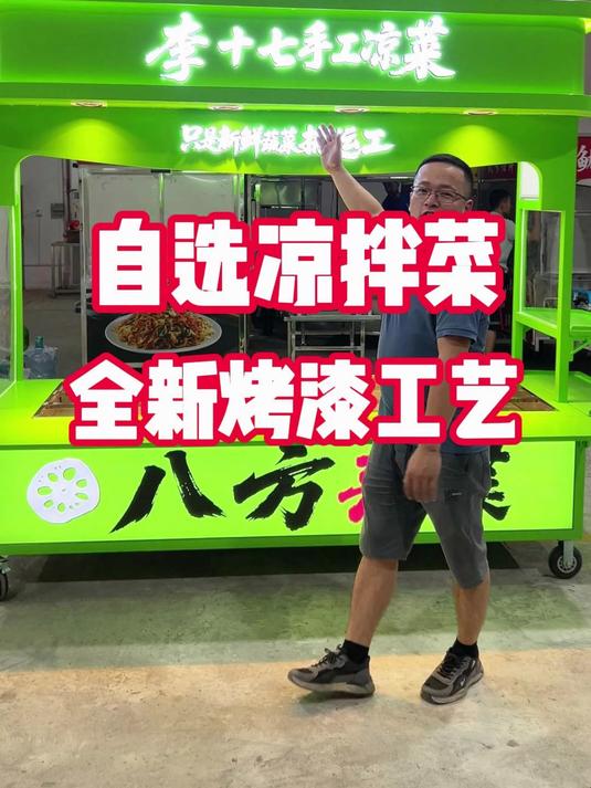 全新烤漆工艺的多功能自选凉拌菜的摆摊餐车小吃车