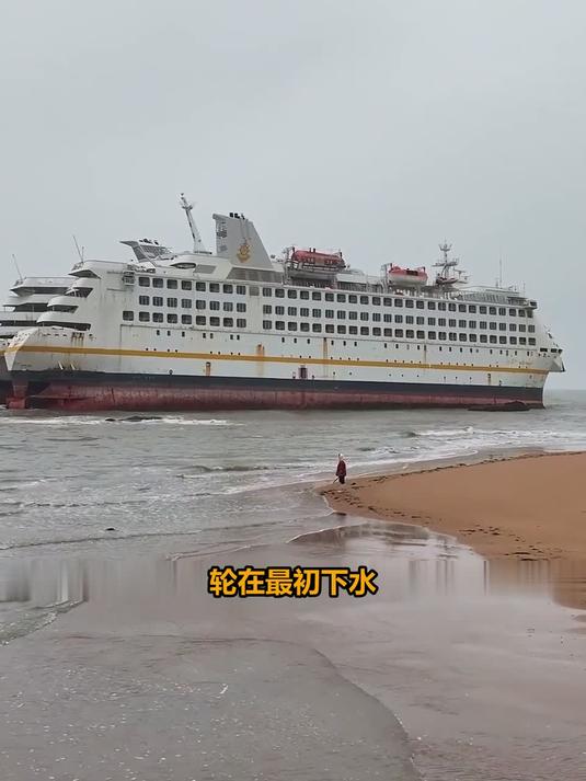#这夏就出发#造价2.5亿的顶级豪华游轮，为何会意外搁浅在荣成石岛海域？