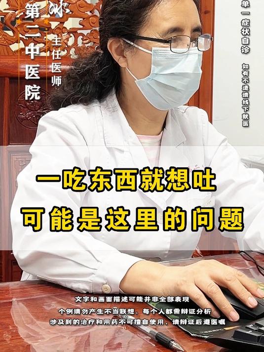 一吃东西就想吐,可能是这里的问题
