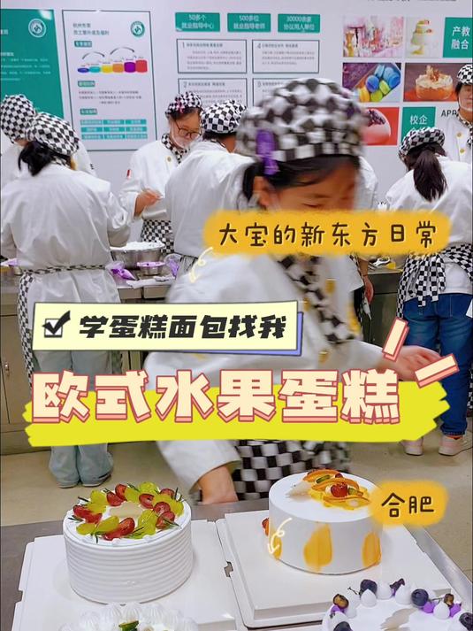 今天加课,欧式水果蛋糕4款一起学