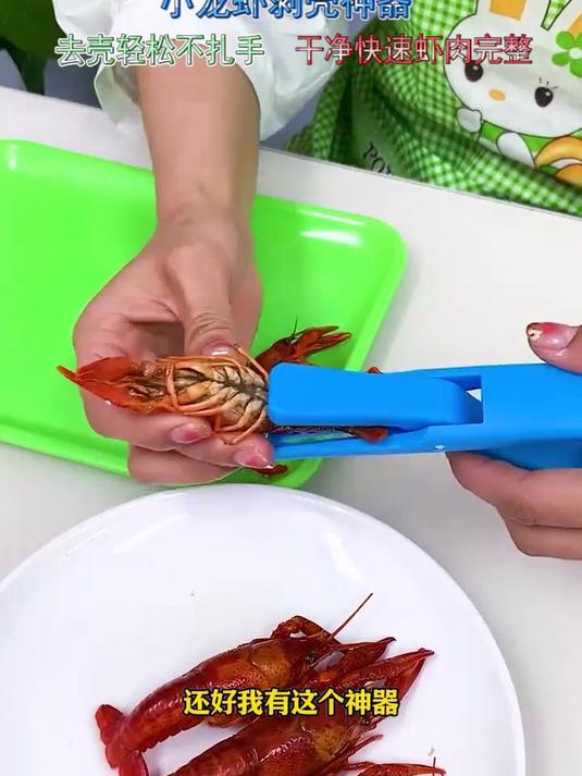 吃虾不再狼狈,龙虾开壳器加持,轻松搞定硬壳,优雅品味鲜香
