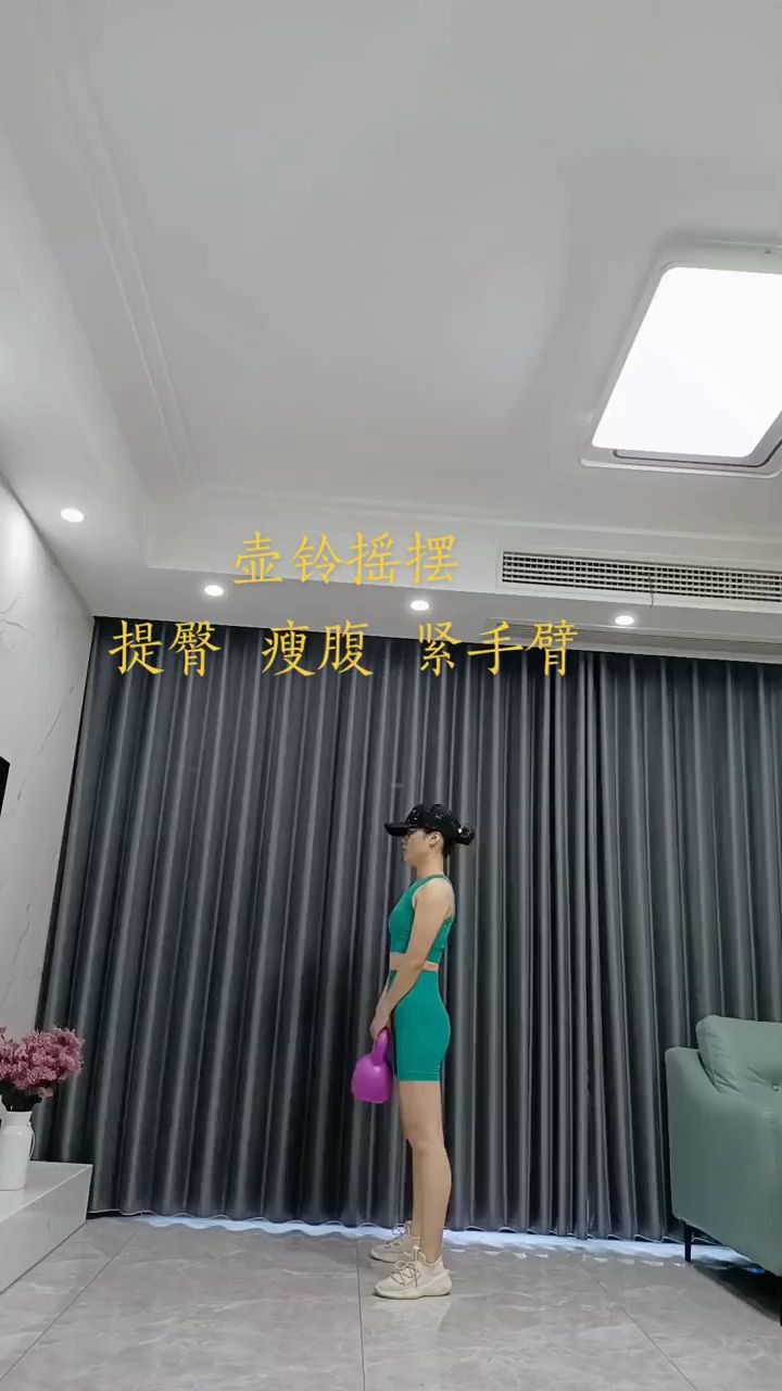 壶铃摇摆高效燃脂瘦全身,强腰腹,甩掉身上多余的赘肉,塑造臀部线条