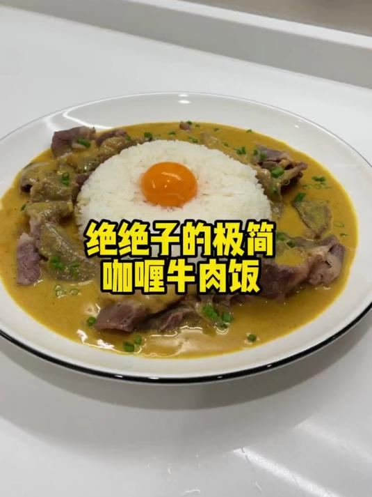 三种食材做的咖喱,这款咖喱真的太好吃了