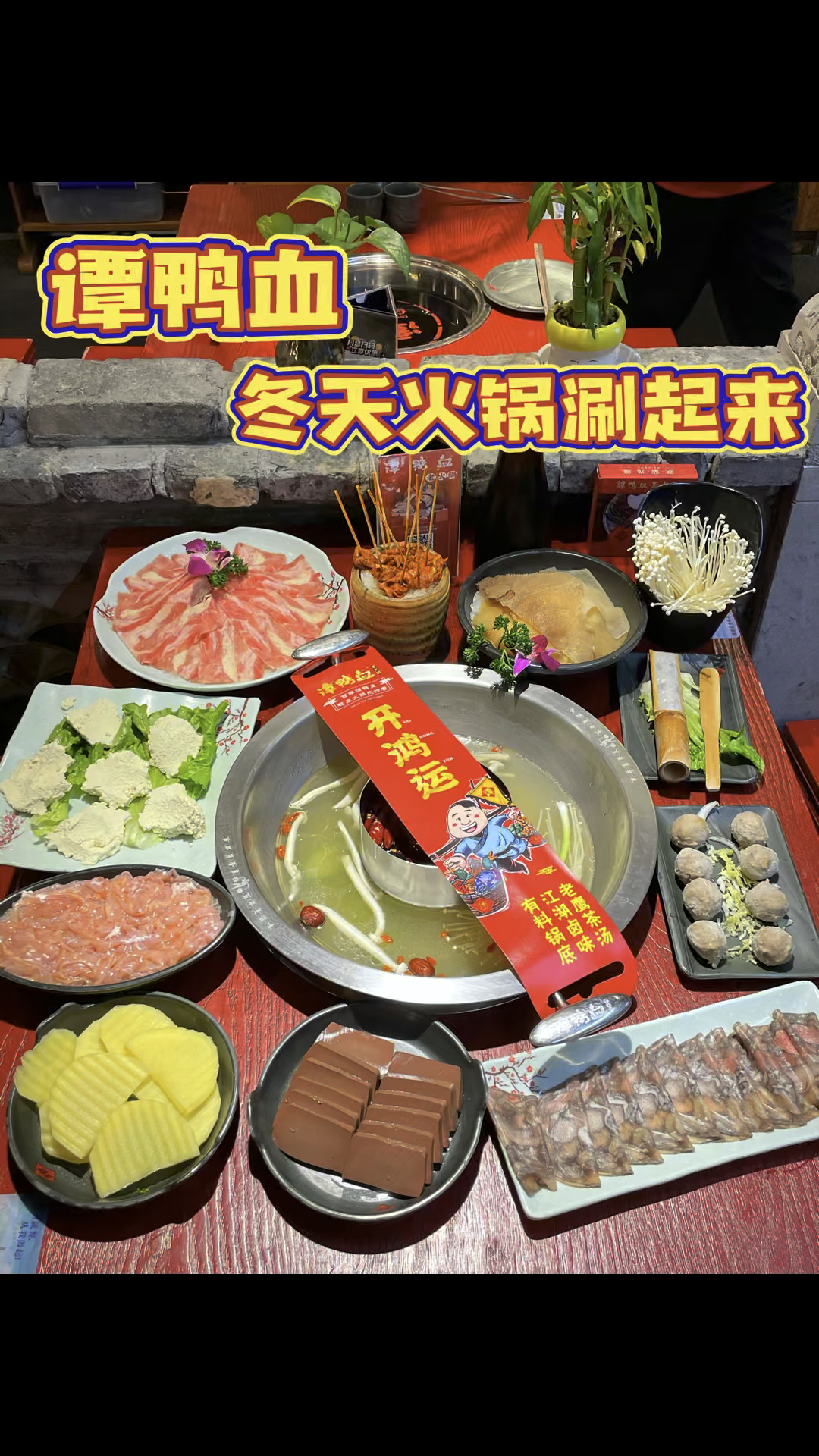 宁波美食|谭鸭血火锅不要错过!!