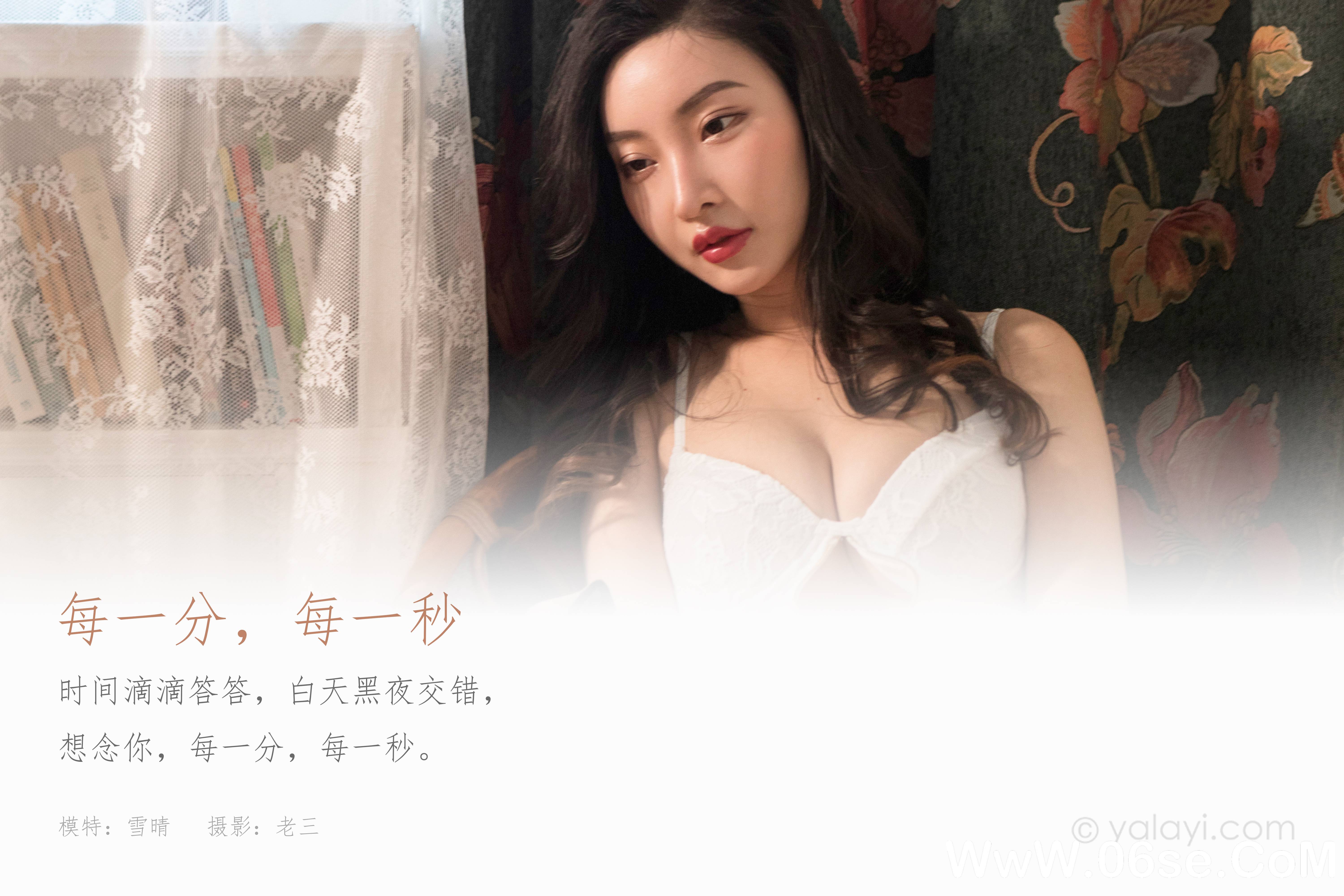 图片[2]-[YALAYI雅拉伊] 2021.01.08 NO.749 赵雪晴《每一分，每一秒》[41P+1P704M]-六色网