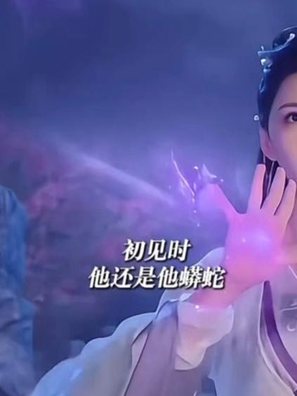 献鱼:蛇兄化成美男子 这可把洳凌都惊艳到了