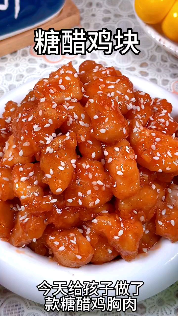 分享美食糖醋鸡块做法