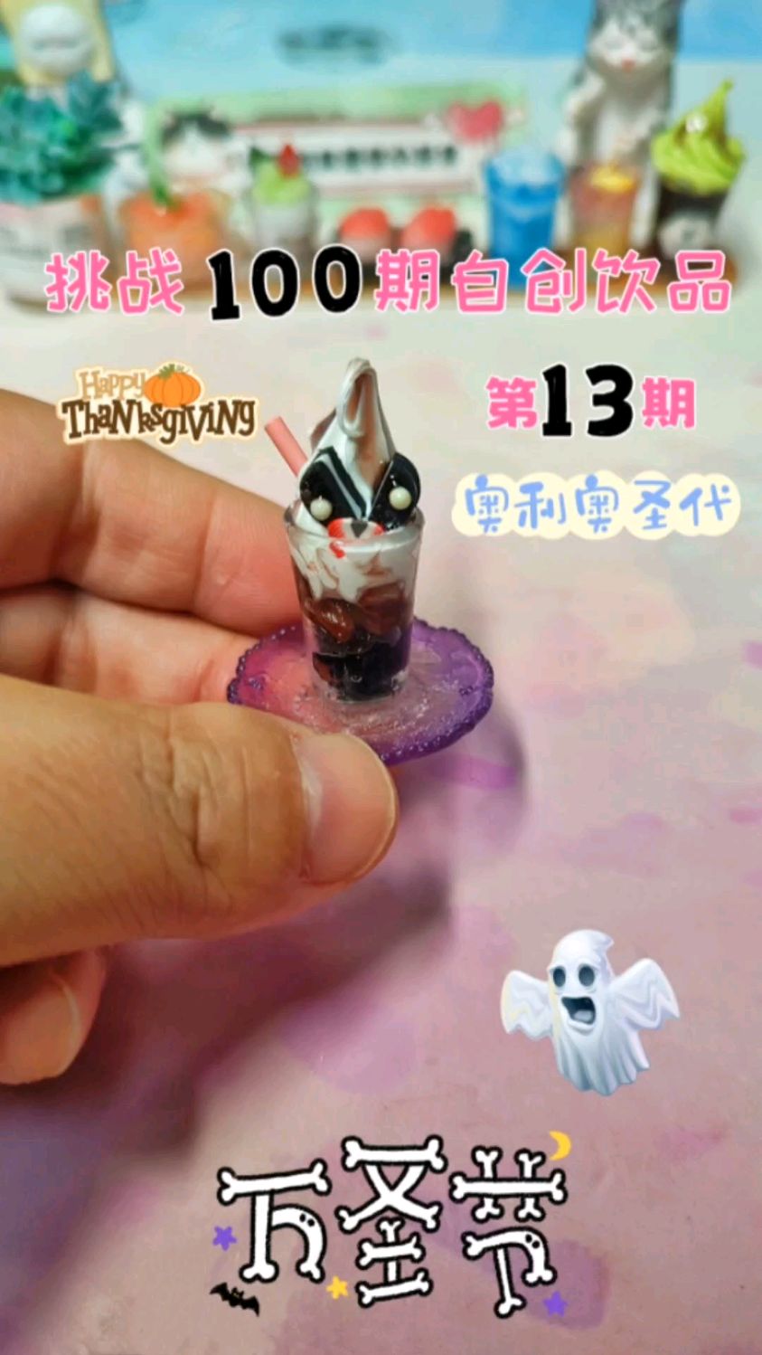 用奥利奥还能做万圣节小怪兽圣代?