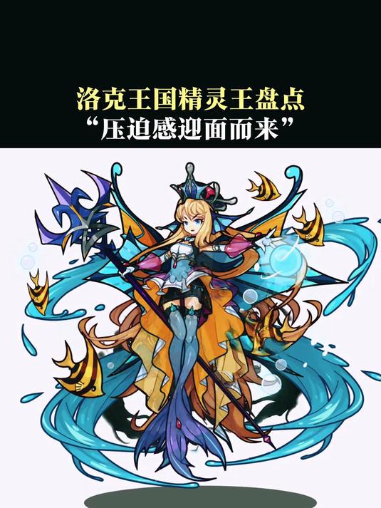 洛克王国精灵王盘点 童年回忆 洛克王国