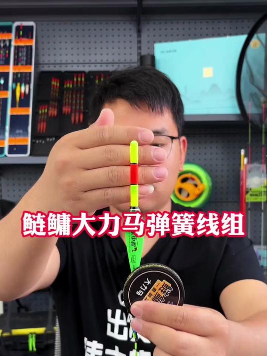 一体式鲢鳙弹簧线组,搭配醒目浮漂,深浅水层作钓都适配#好物推荐##钓鱼#