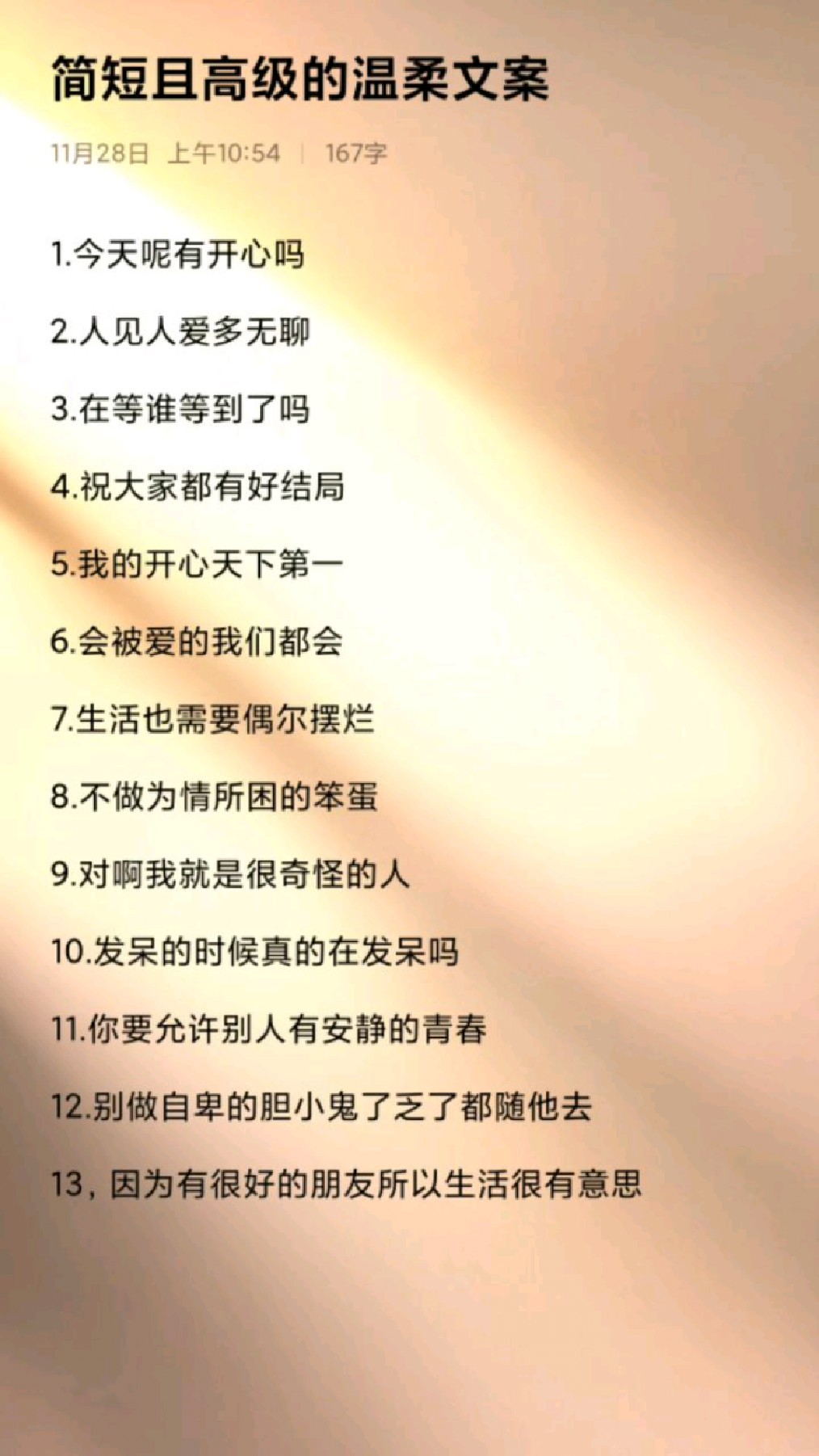 每日文案分享|简短且高级的温柔文案#文案