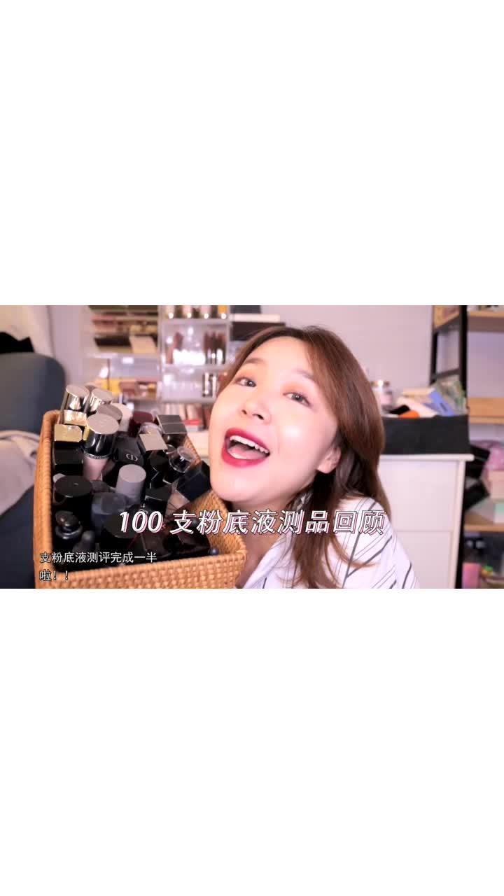 粉底液测评完成一半啦!好物推荐