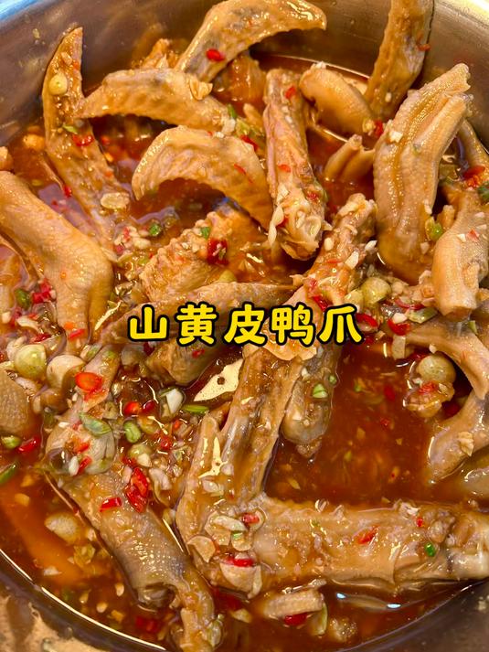 夏天怎么能少得了这道清爽 酸辣 又开胃的山黄皮鸭爪呢?