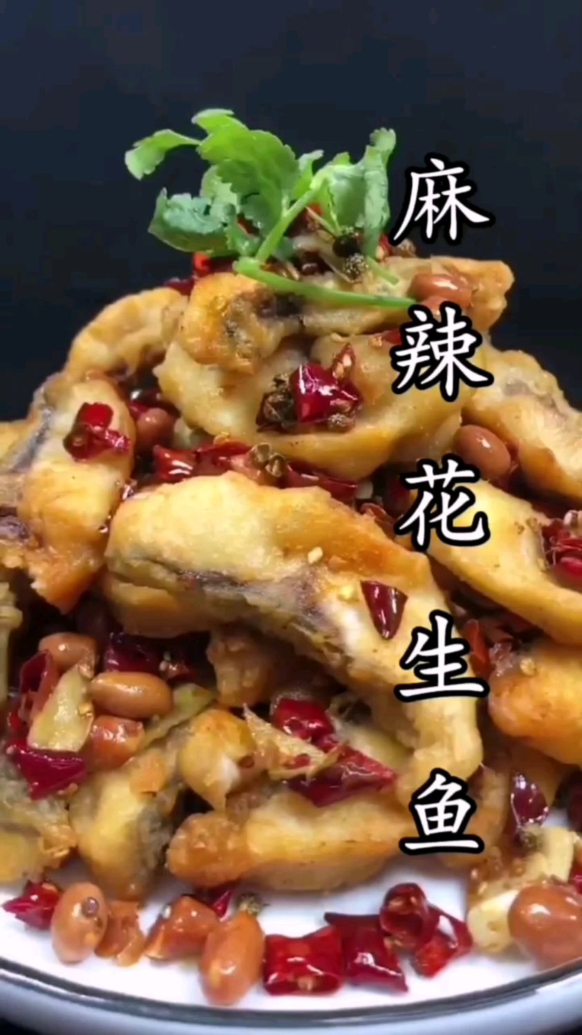 麻辣花生鱼的做法