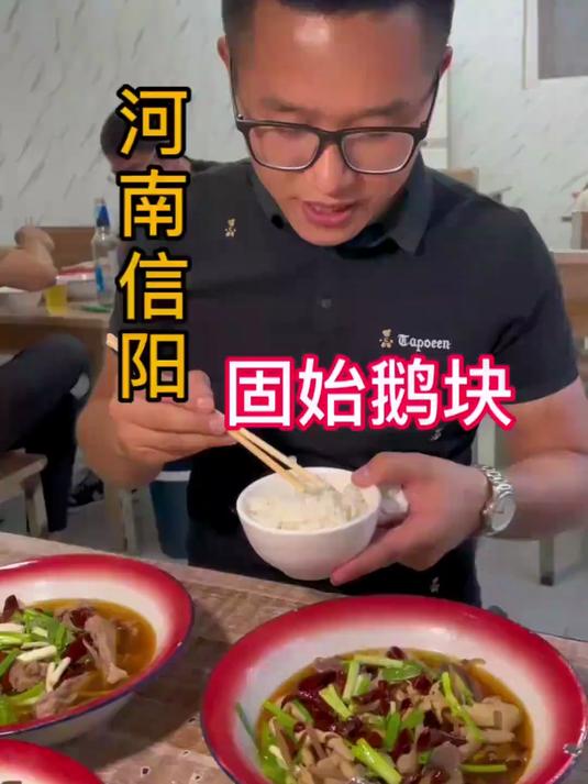 河南信阳，固始鹅块！美味四溢！
