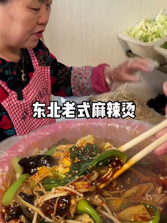 沈阳 _ 8块钱超大份麻辣烫 东北老式麻辣烫