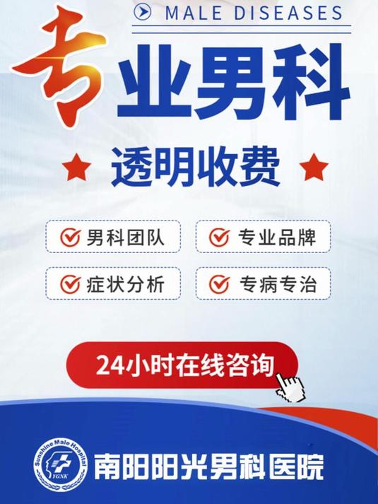 本周聚焦！南阳阳光医院服务怎么样“口碑”南阳看阳痿价格透明吗