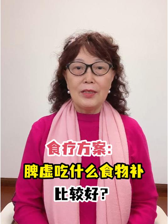 食疗方案:脾虚吃什么食物补比较好?