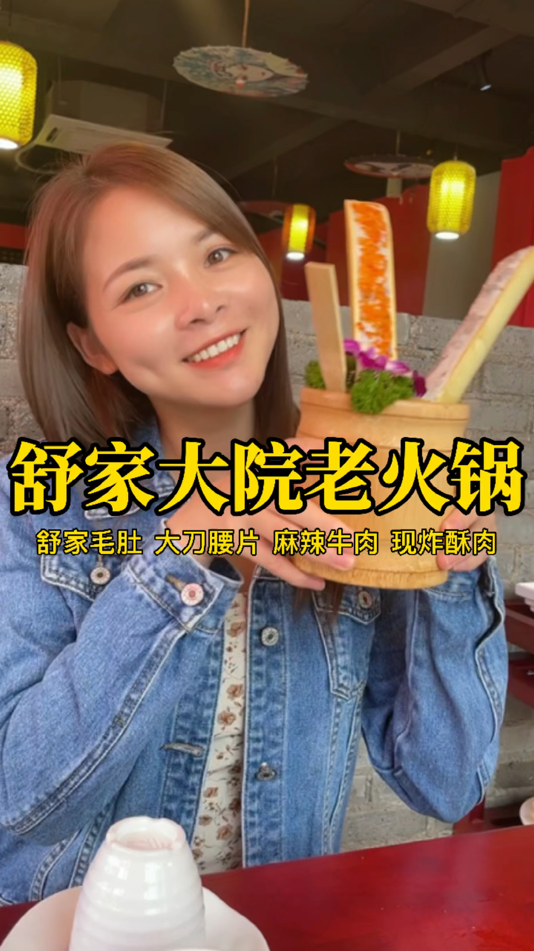 兴义也能吃到舒家大院老火锅啦